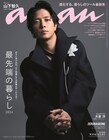 山下智久が4年ぶり「anan」表紙に登場、主演ドラマの役どころは“自分と正反対”