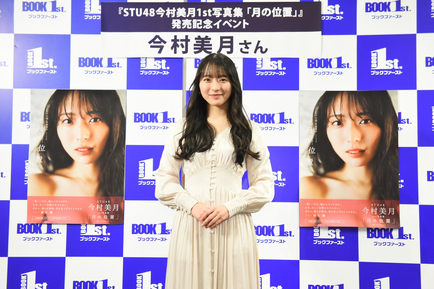 今村美月（STU48）