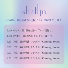 shallmの6カ月連続リリース企画の告知ビジュアル。
