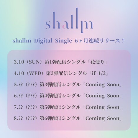 shallmの6カ月連続リリース企画の告知ビジュアル。