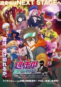 「逃走中 グレートミッション」メインビジュアル(c)フジテレビ・東映アニメーション