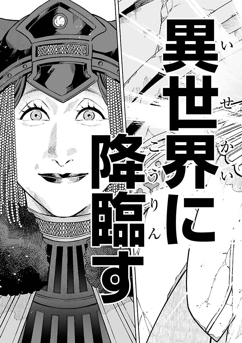 「異世界小林幸子～ラスボス降臨！～」より。