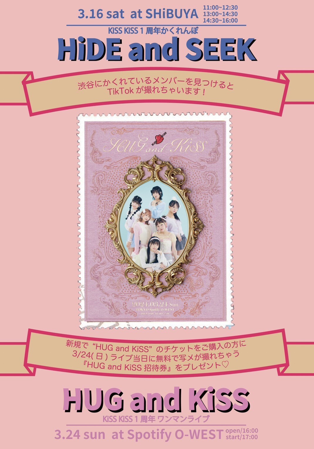 KiSS KiSSが渋谷でかくれんぼ、見つけたら一緒にTikTok撮影できる