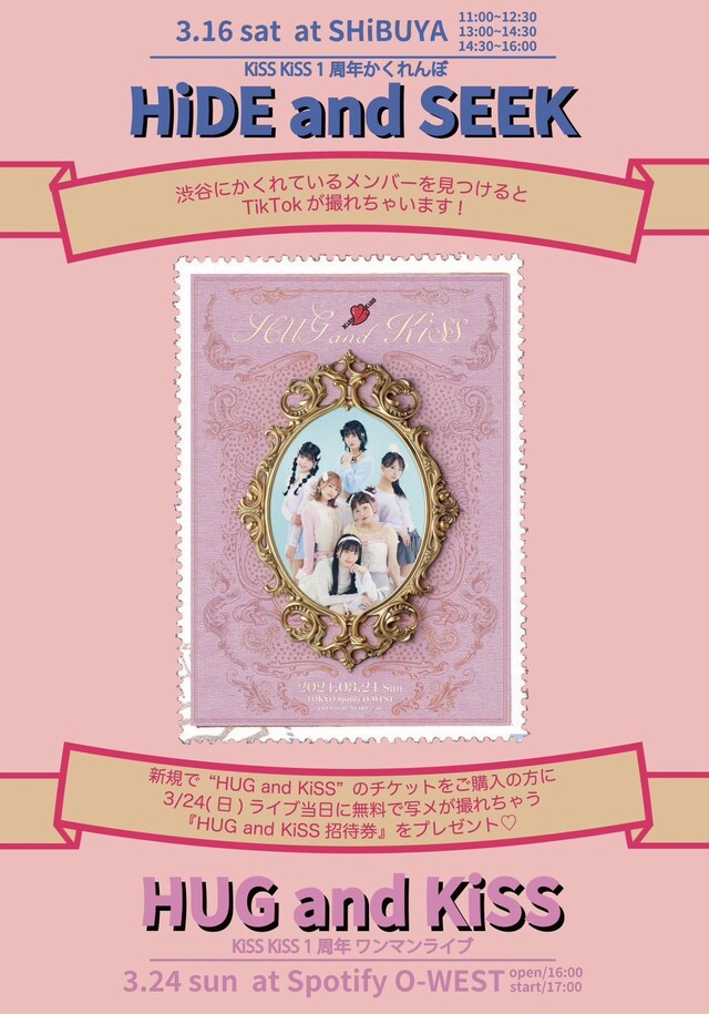 「KiSS KiSS 1周年かくれんぼ “HiDE and SEEK”」フライヤー