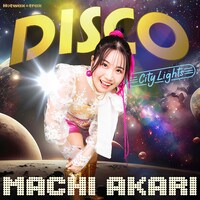 町あかり「地球出禁にしていいよ ～ディスコあかり DISCO Machi Akari」ジャケット