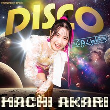 町あかり「地球出禁にしていいよ ～ディスコあかり DISCO Machi Akari」ジャケット
