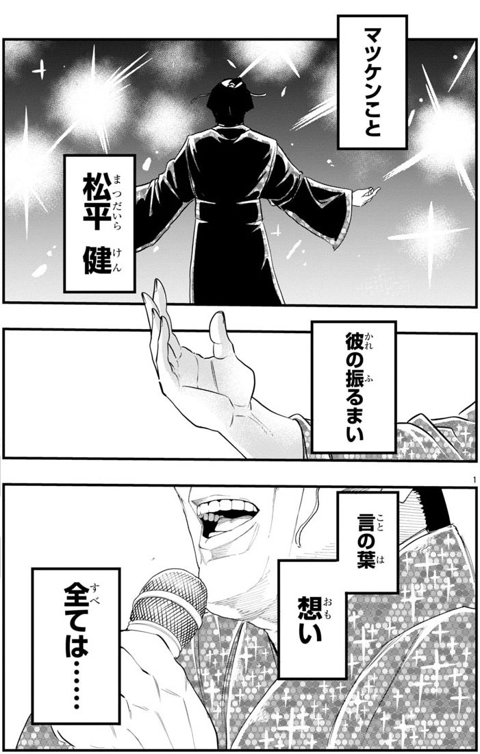 「マツケンクエスト～異世界召喚されたマツケン、サンバで魔王を成敗致す～」より。