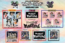 豆柴の大群都内某所 a.k.a. MONSTERIDOL「わんダーらんど」特典一覧