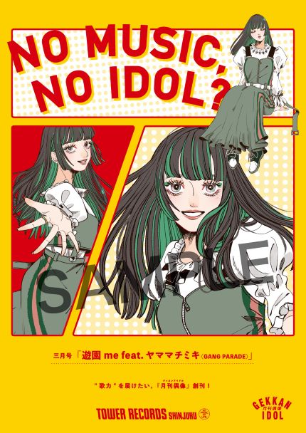 「NO MUSIC, NO IDOL? Vol.295」ポスターサンプル