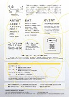 「通底（ツーツーテーテー）大熊町 復興＆交流イベントおおくま学園祭2024」バスツアー案内