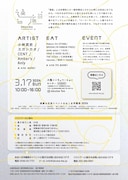 「通底(ツーツーテーテー)大熊町 復興&交流イベントおおくま学園祭2024」バスツアー案内