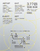 「通底（ツーツーテーテー）大熊町 復興＆交流イベントおおくま学園祭2024」フライヤー