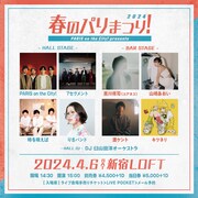 「春のパリまつり！2024」告知ビジュアル