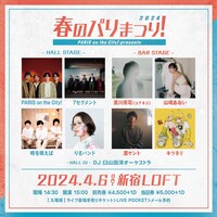 「春のパリまつり！2024」告知ビジュアル