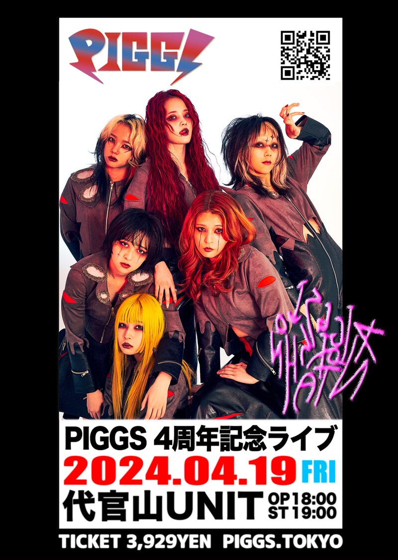 「PIGGS 4周年記念ライブ」フライヤー