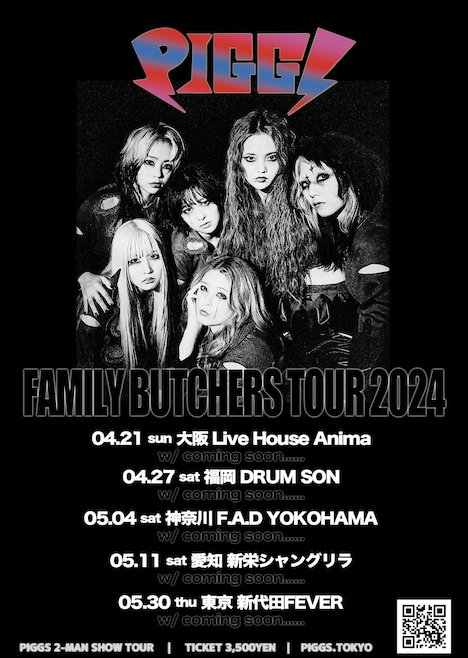 「FAMILY BUTCHERS TOUR 2024」フライヤー