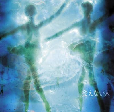 羅針盤「会えない人」ジャケット