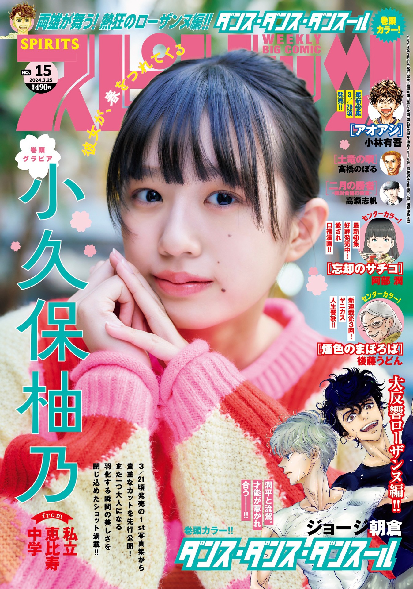 「週刊ビッグコミックスピリッツ」15号表紙