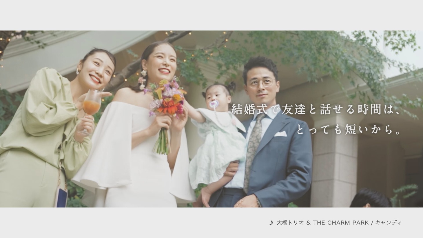 テイクアンドギヴ・ニーズのテレビCMより。