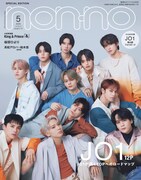 JO1「non-no」に全員で初登場！12ページの特集掲載、誌面には超特急アロハ＆ハルも