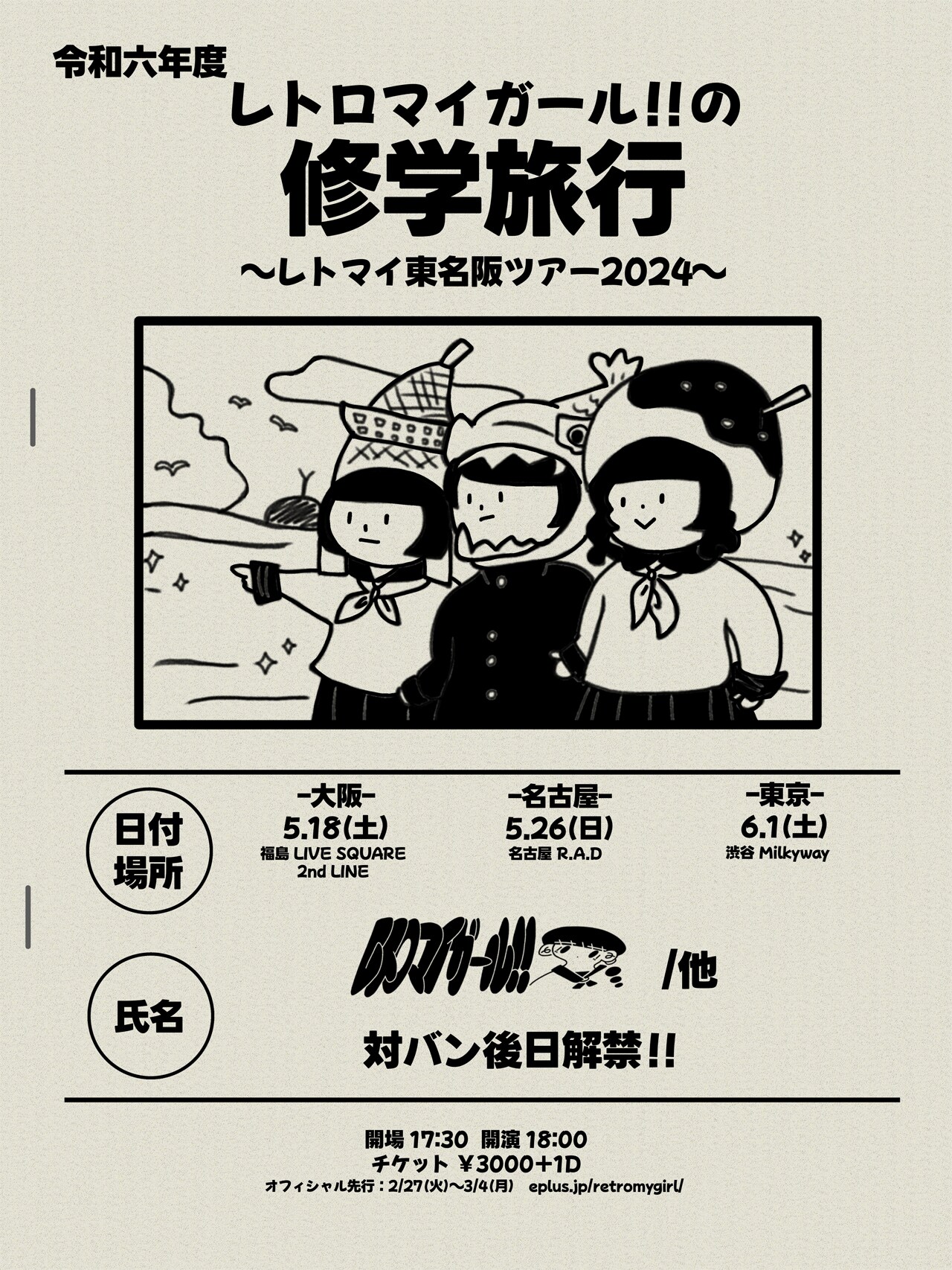 レトロマイガール！！ CDセット 【公式通販】