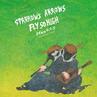 すずめのティアーズ「Sparrow's Arrows Fly so High」ジャケット
