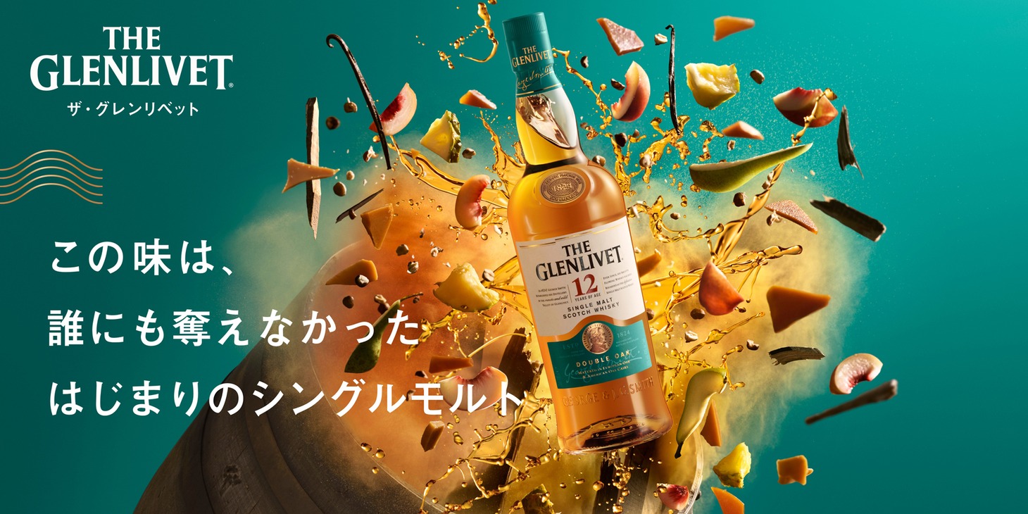 「ザ・グレンリベット」告知ビジュアル