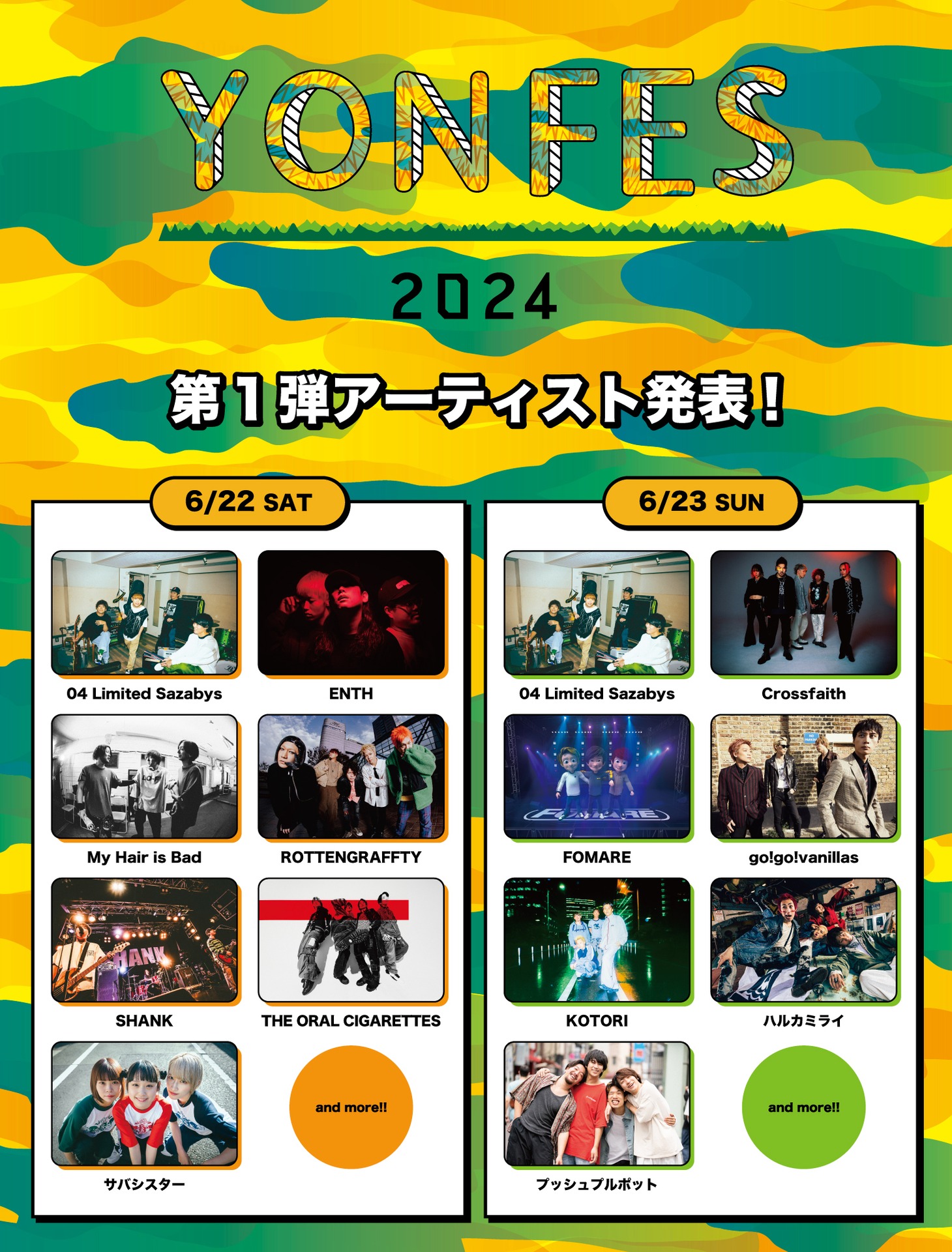「YON FES 2024」出演者一覧
