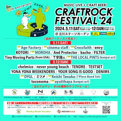 「CRAFTROCK FESTIVAL '24」フライヤー