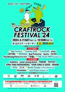 「CRAFTROCK FESTIVAL '24」フライヤー