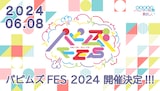 パピプペポは難しい「パピムズFES2024」告知画像