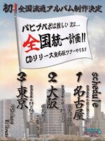 パピプペポは難しい 東名阪ツアー告知フライヤー