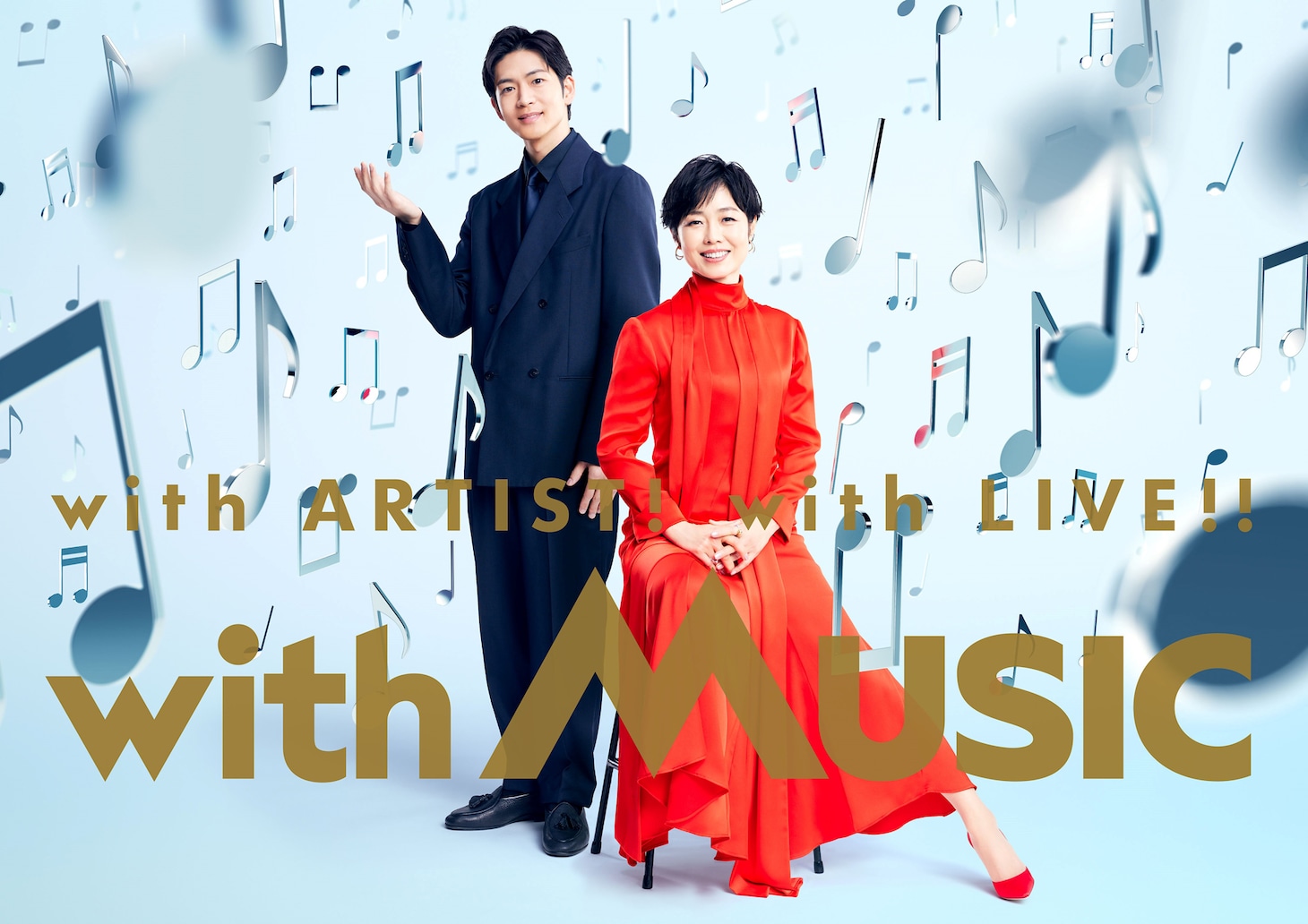 「with MUSIC」キービジュアル(c)日本テレビ