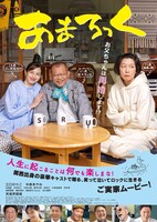 「あまろっく」ポスタービジュアル (c)2024映画「あまろっく」製作委員会