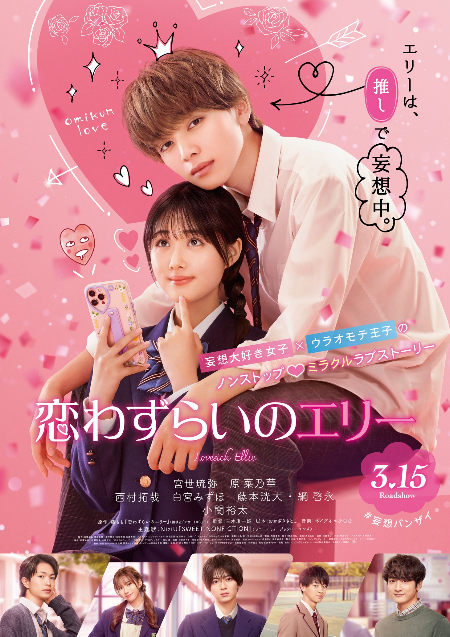 「恋わずらいのエリー」本ビジュアル