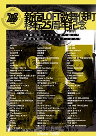 新宿LOFT移転25周年記念で石野卓球、J、PEDRO、ExWHYZ、OLD JOEら出演者100組発表
