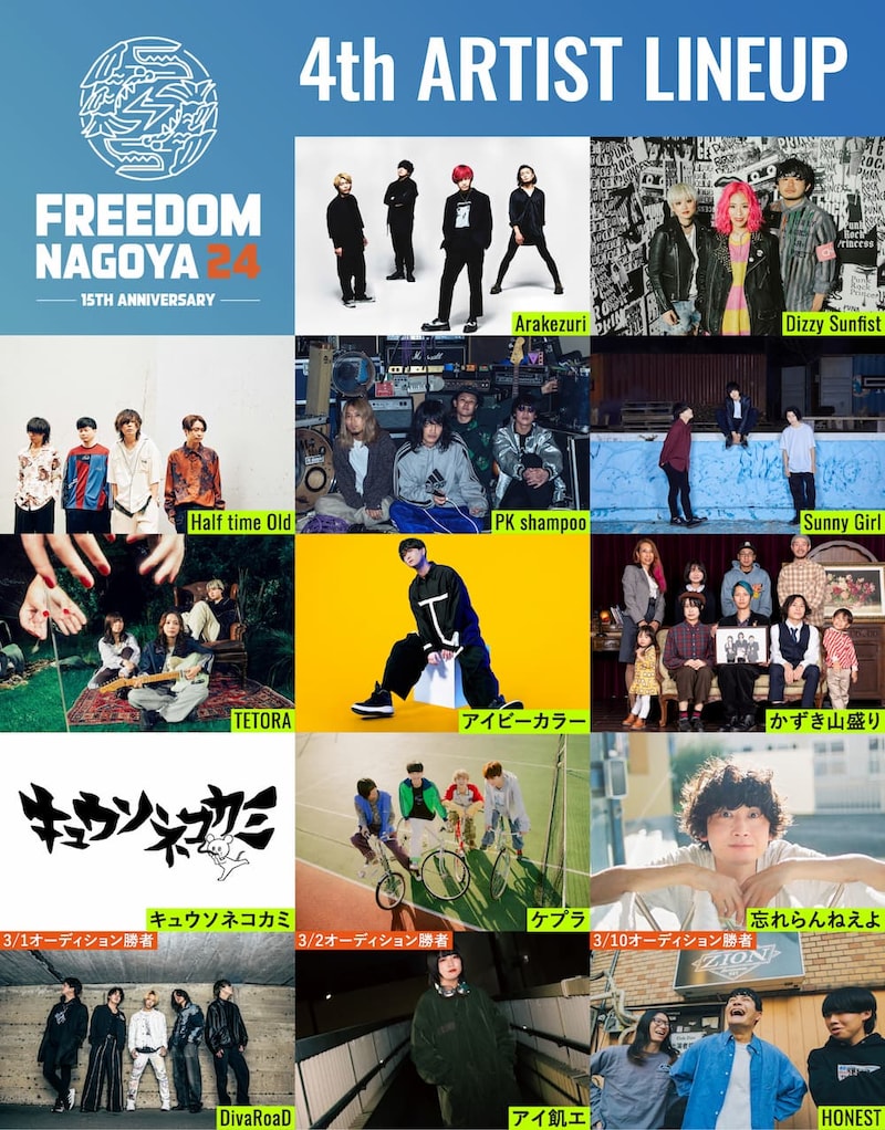「FREEDOM NAGOYA 2024 -15th Anniversary-」出演アーティスト第4弾