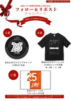 プレゼント企画告知ビジュアル