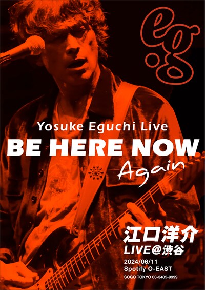 Yosuke Eguchi Live 「BE HERE NOW Again」告知ビジュアル