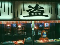 「盗」の様子。（Photo by SEIYA FUJII［W］）