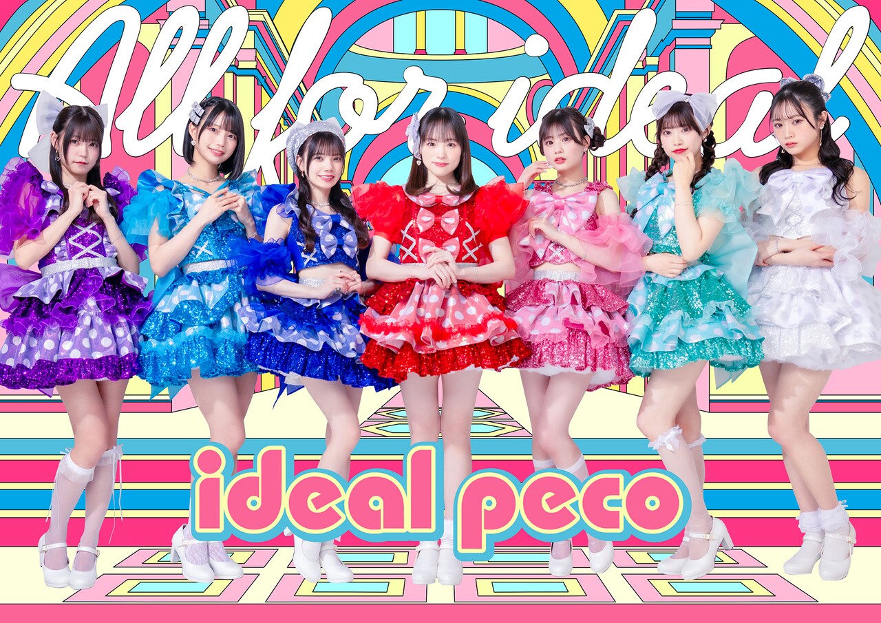 アイドル peco アイドルグループ ideal peco 8thシングル『ぺこもるふぉ～ぜ