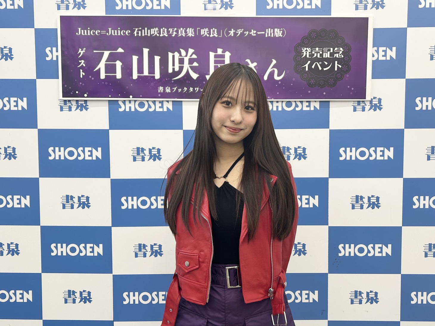 石山咲良（Juice=Juice）