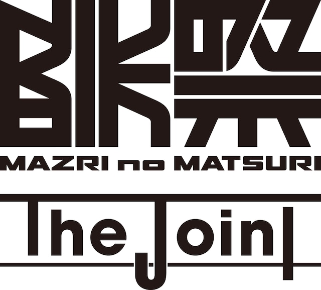 「MAZRI no MATSURI -The Joint-」ロゴ