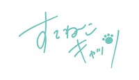 すてねこキャッツロゴ