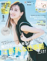 「CanCam」5月号表紙