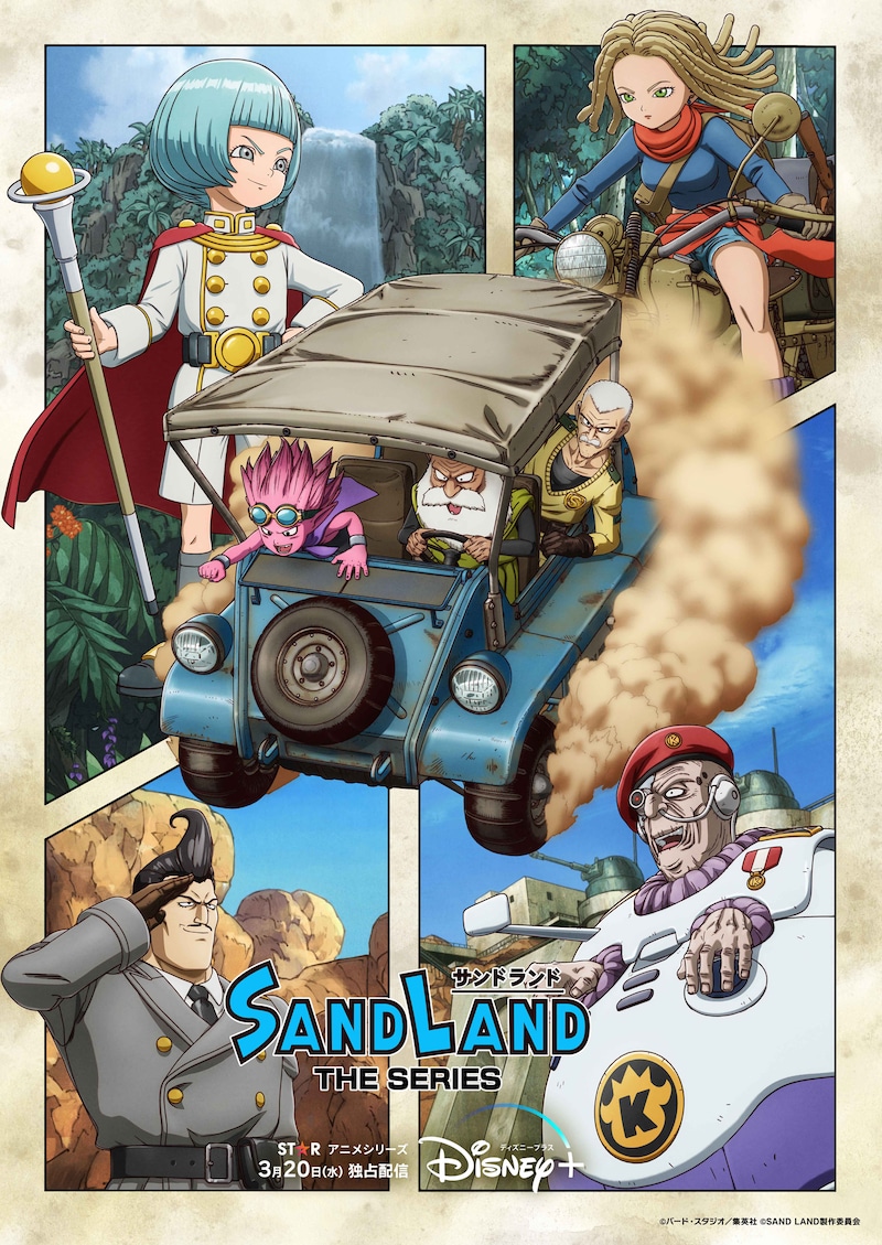 「SAND LAND: THE SERIES」キービジュアル (c)バード・スタジオ / 集英社 (c)SAND LAND製作委員会