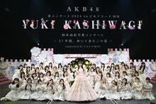 柏木由紀とAKB48現役メンバーの集合写真。(c)AKB48