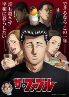 テレビアニメ「ザ・ファブル」キービジュアル (c)南勝久・講談社 / アニメ「ザ・ファブル」製作委員会