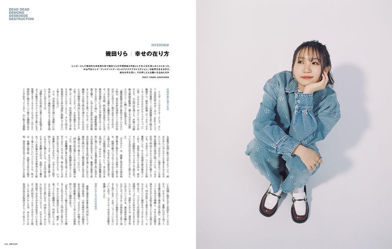 雑誌「SWITCH」より。