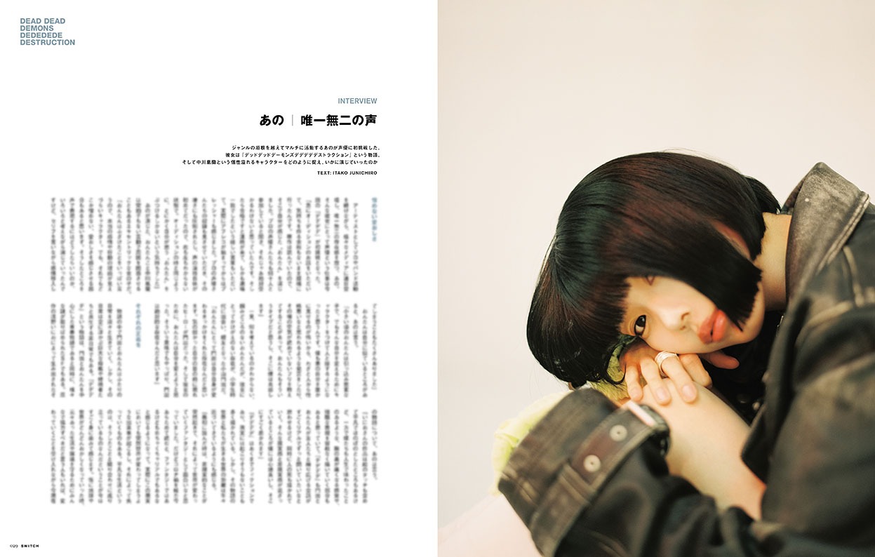 雑誌「SWITCH」より。